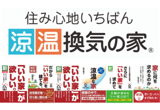 いい家の本の写真