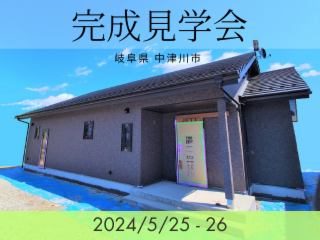 【第2弾】人気の平屋で開放空間 全館空調で夏も暑くない家 開催しました！