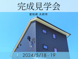 【第1弾】2日間限定開催！【季節に左右されない快適空間！空気がクリーンな家】