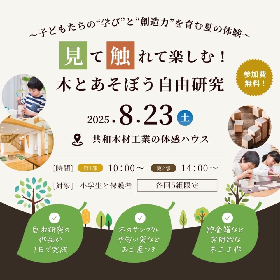 見て、触れて、楽しむ！　夏休み 自由研究応援イベント　開催♪
