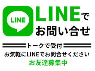 公式LINEはじめました！