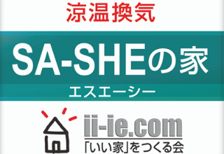 涼温の家の写真