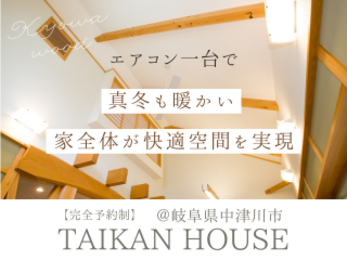 宿泊体感ハウス申し込み受付中