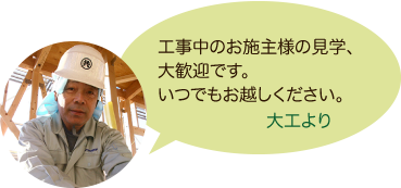 いつでもお越し下さい