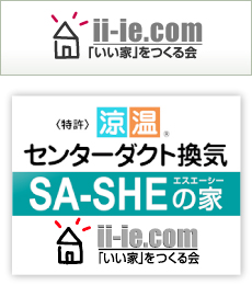 「いい家」をつくる会