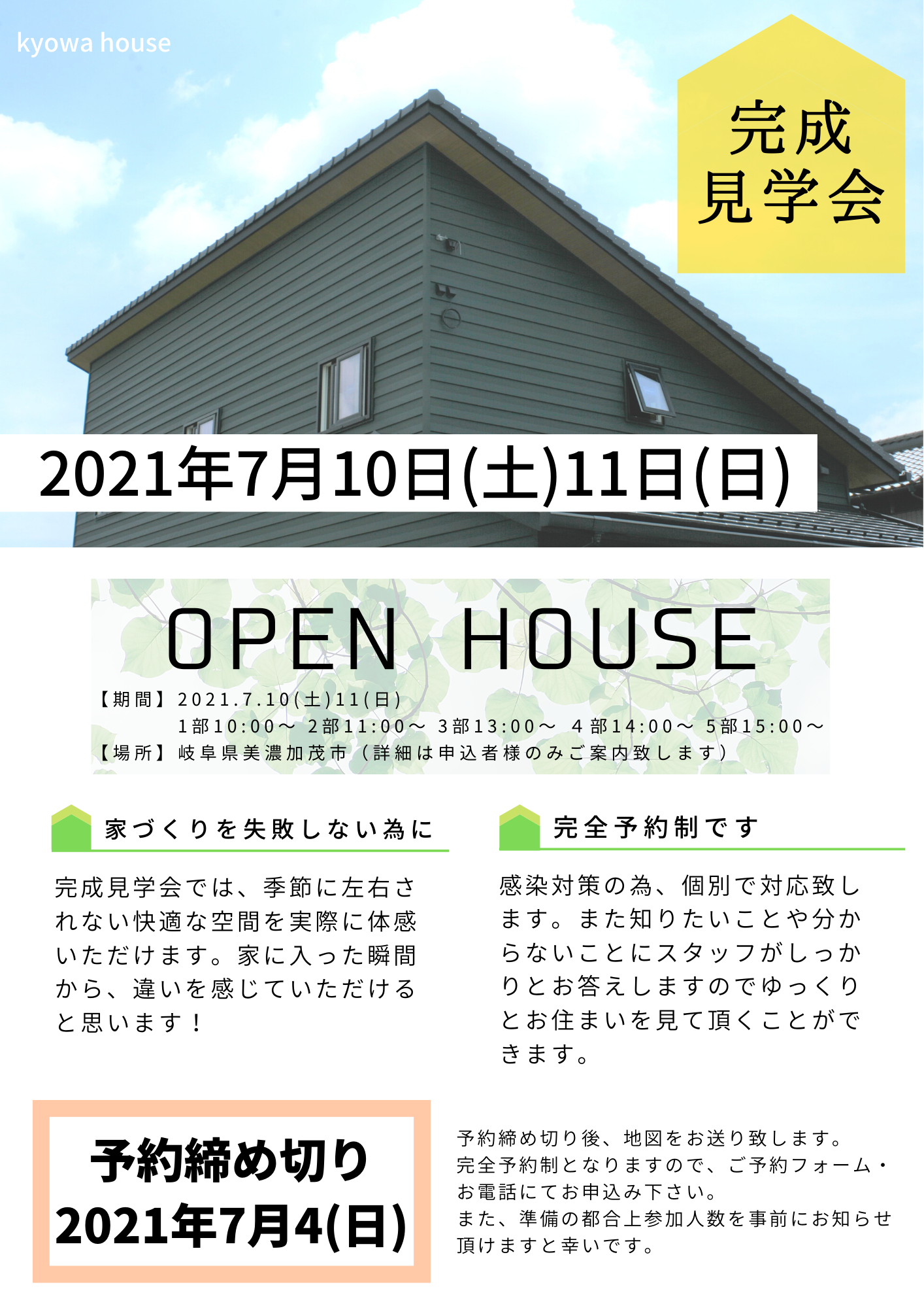 完成見学会