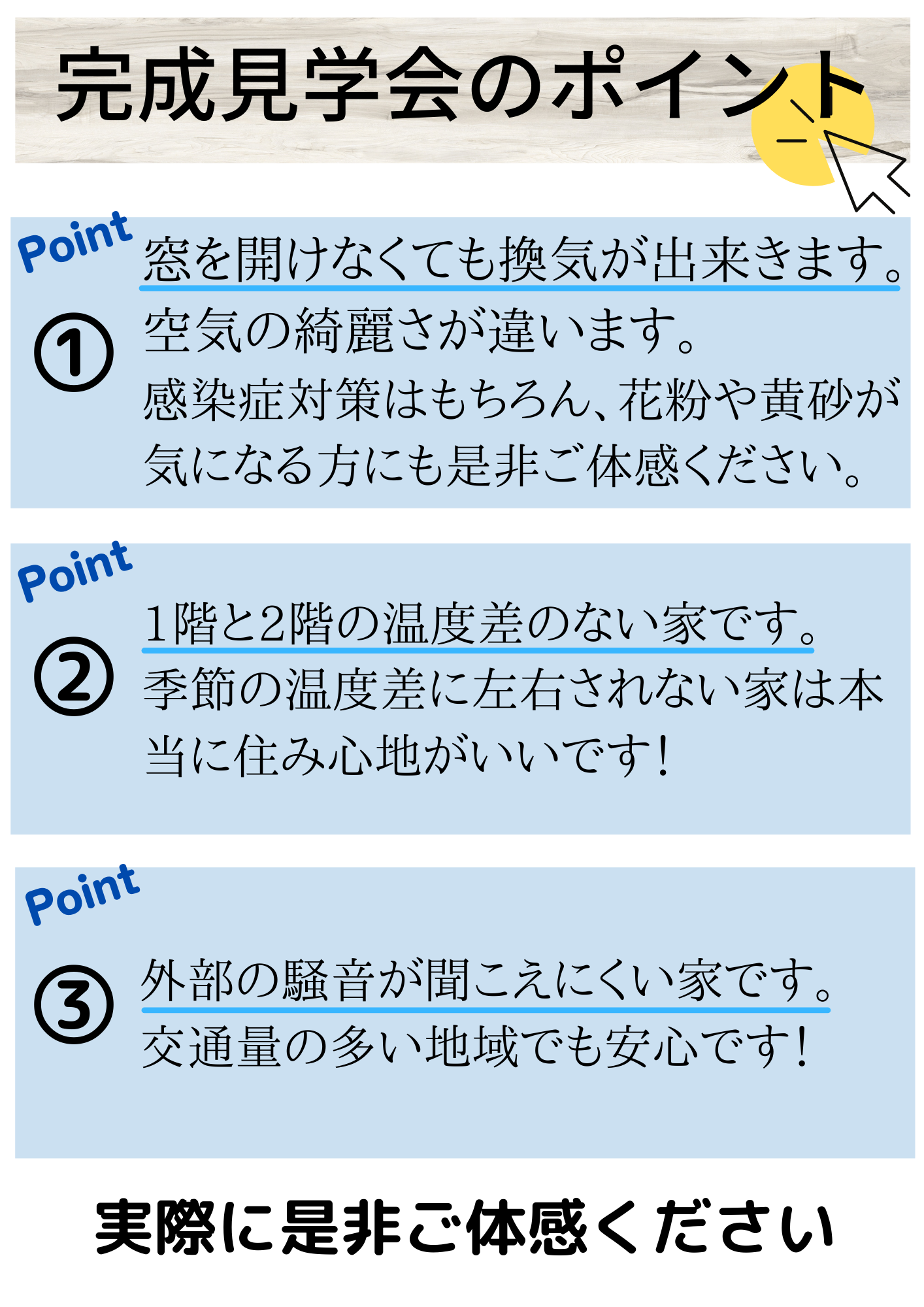 見学会