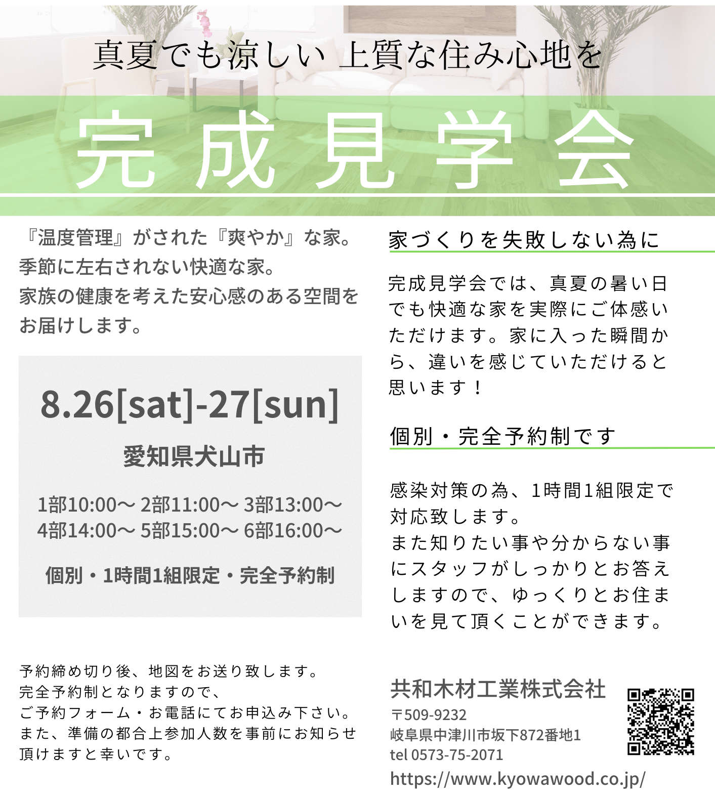 見学会