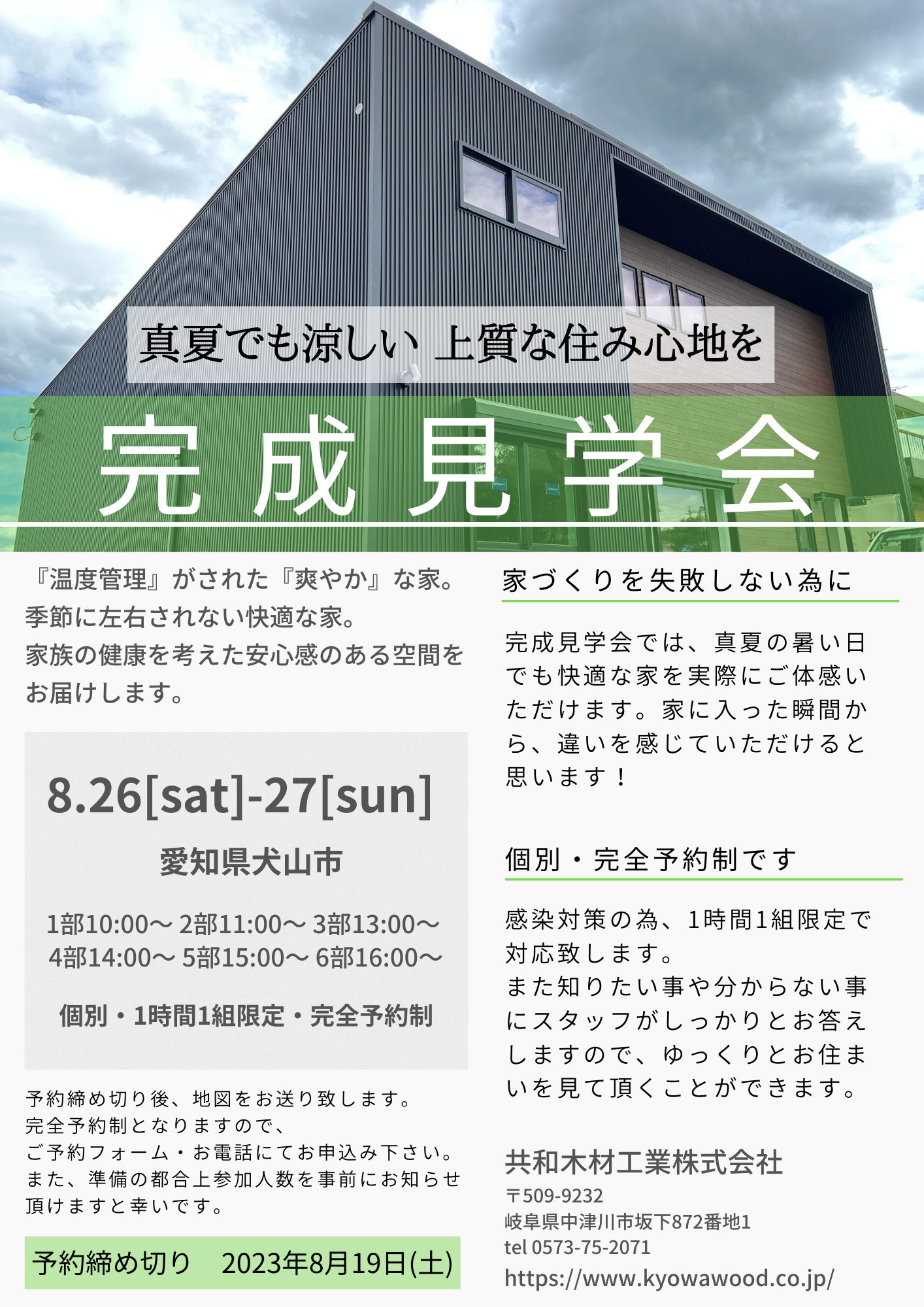 完成見学会