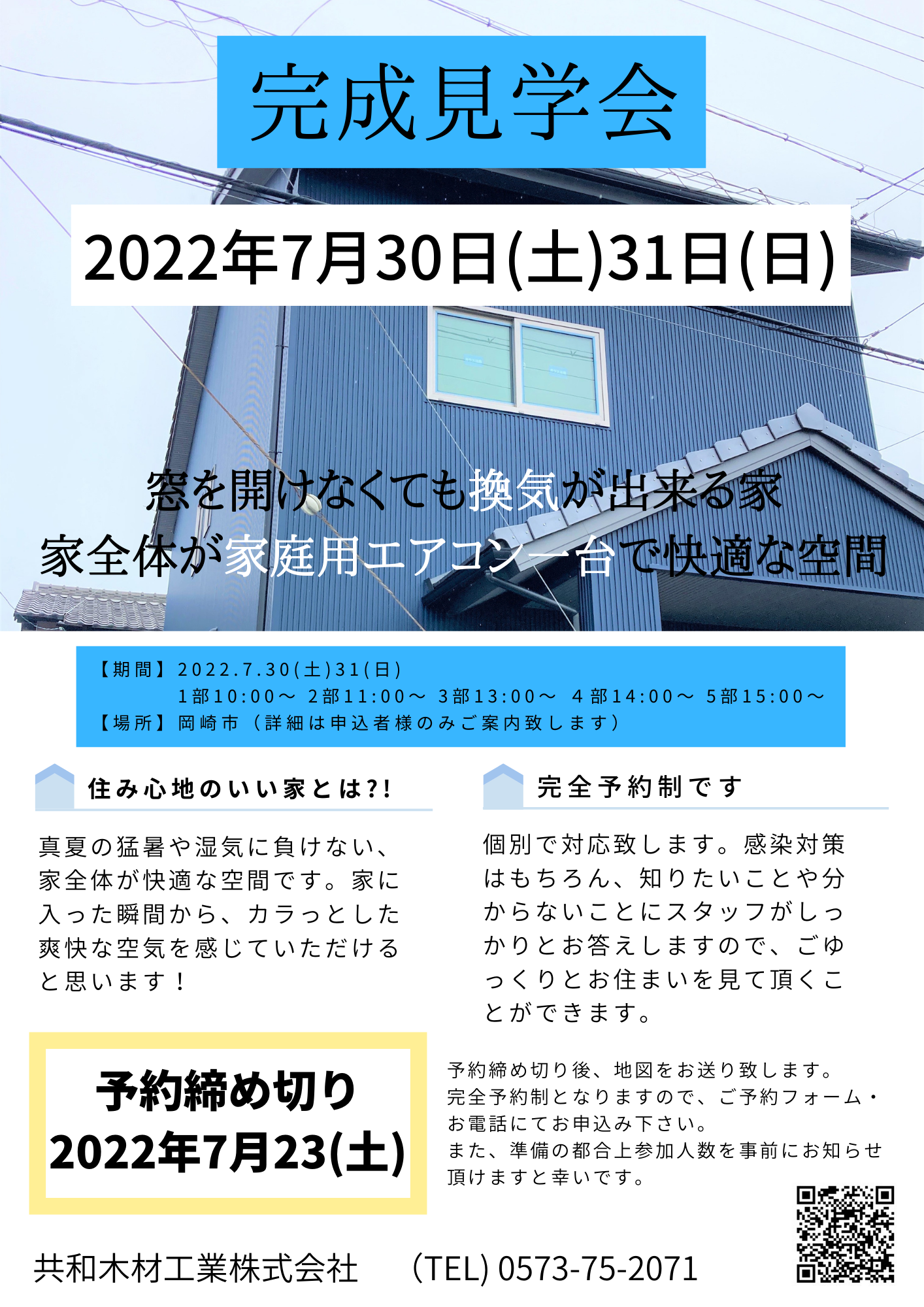見学会の写真