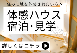 体感ハウスの画像