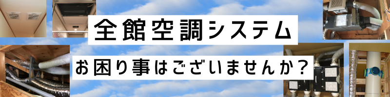 全館空調の写真