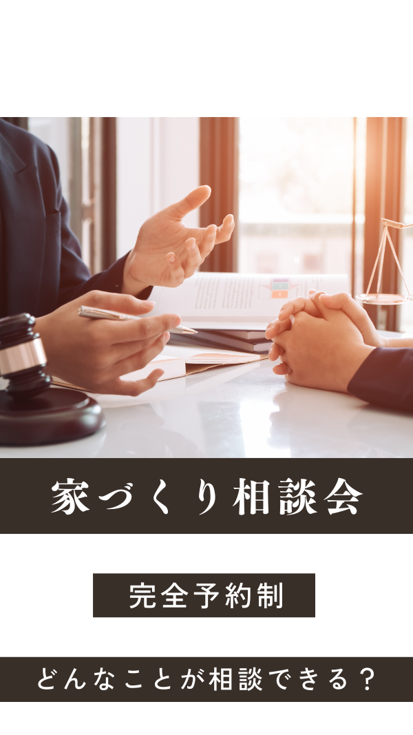 相談会