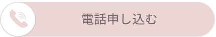 申込