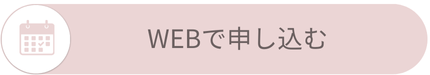 申込