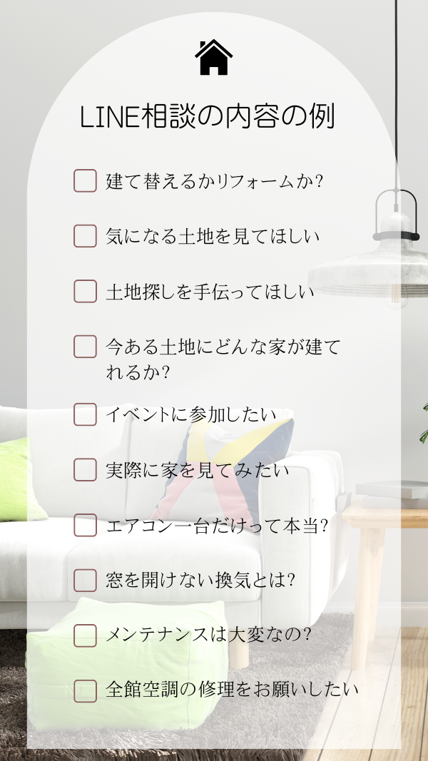 LINE案内